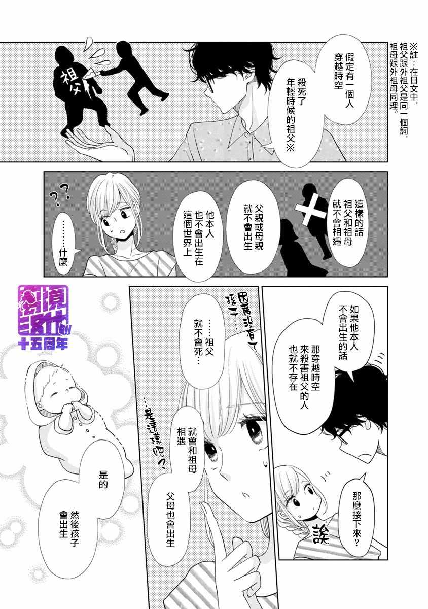 《在九月相恋》漫画 002集