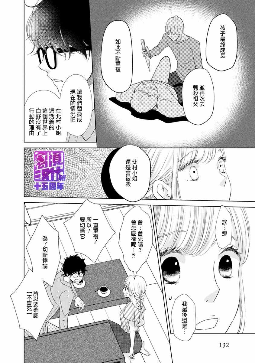 《在九月相恋》漫画 002集