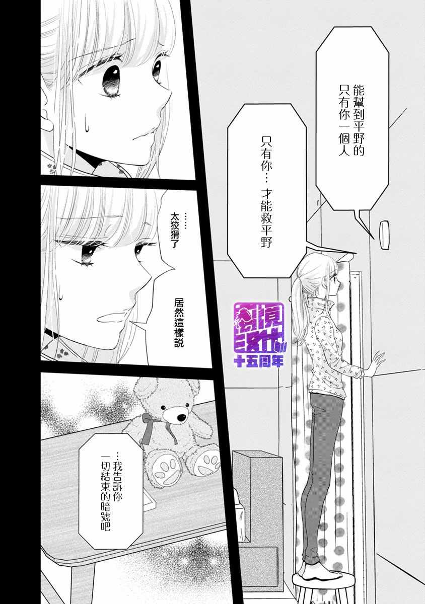 《在九月相恋》漫画 002集