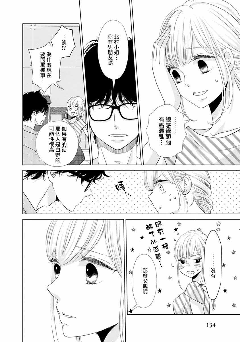 《在九月相恋》漫画 002集