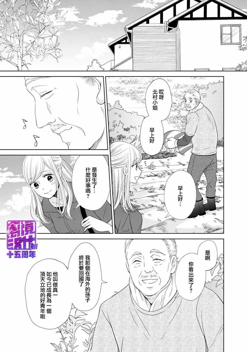 《在九月相恋》漫画 002集