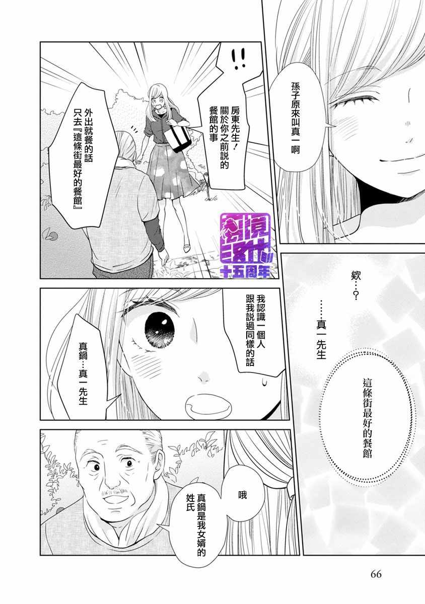 《在九月相恋》漫画 002集