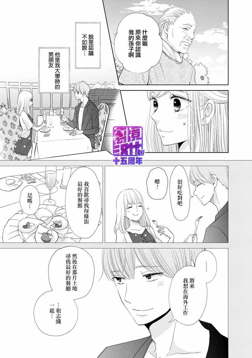 《在九月相恋》漫画 002集