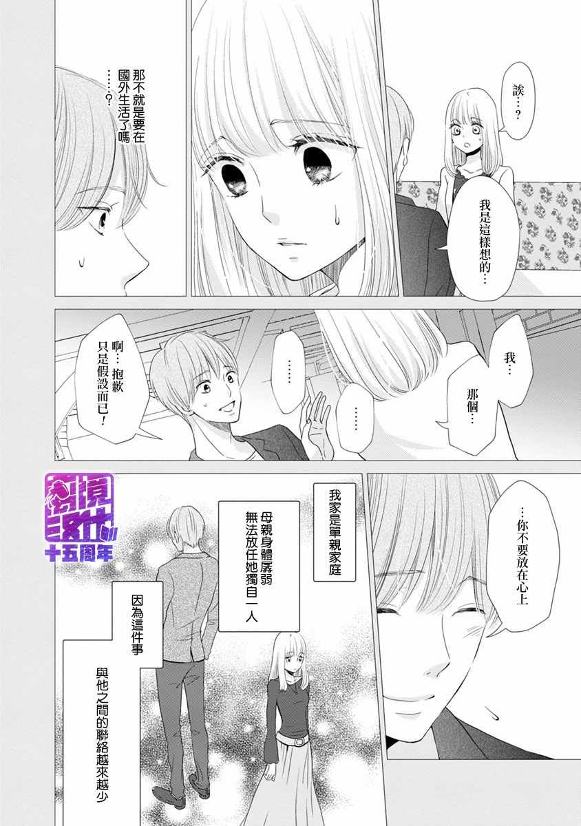 《在九月相恋》漫画 002集