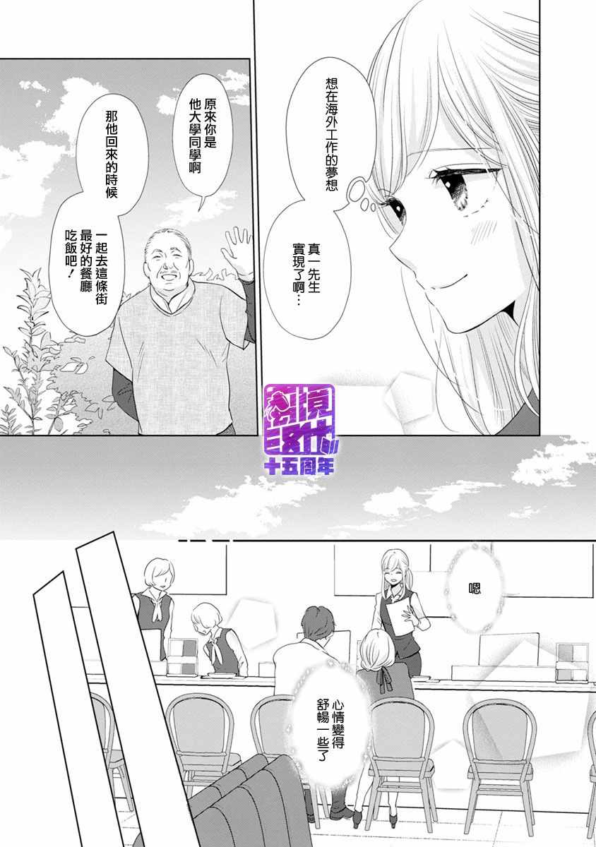 《在九月相恋》漫画 002集