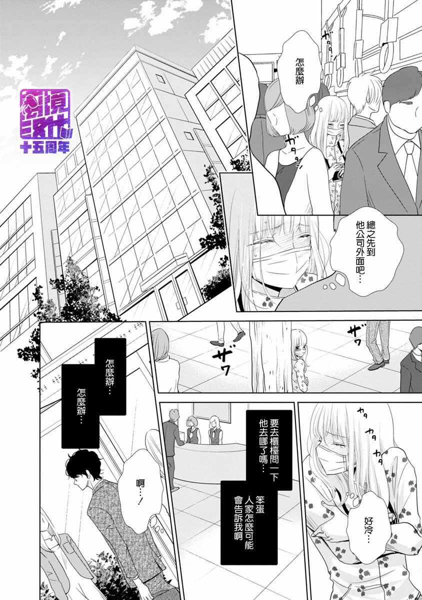 《在九月相恋》漫画 002集