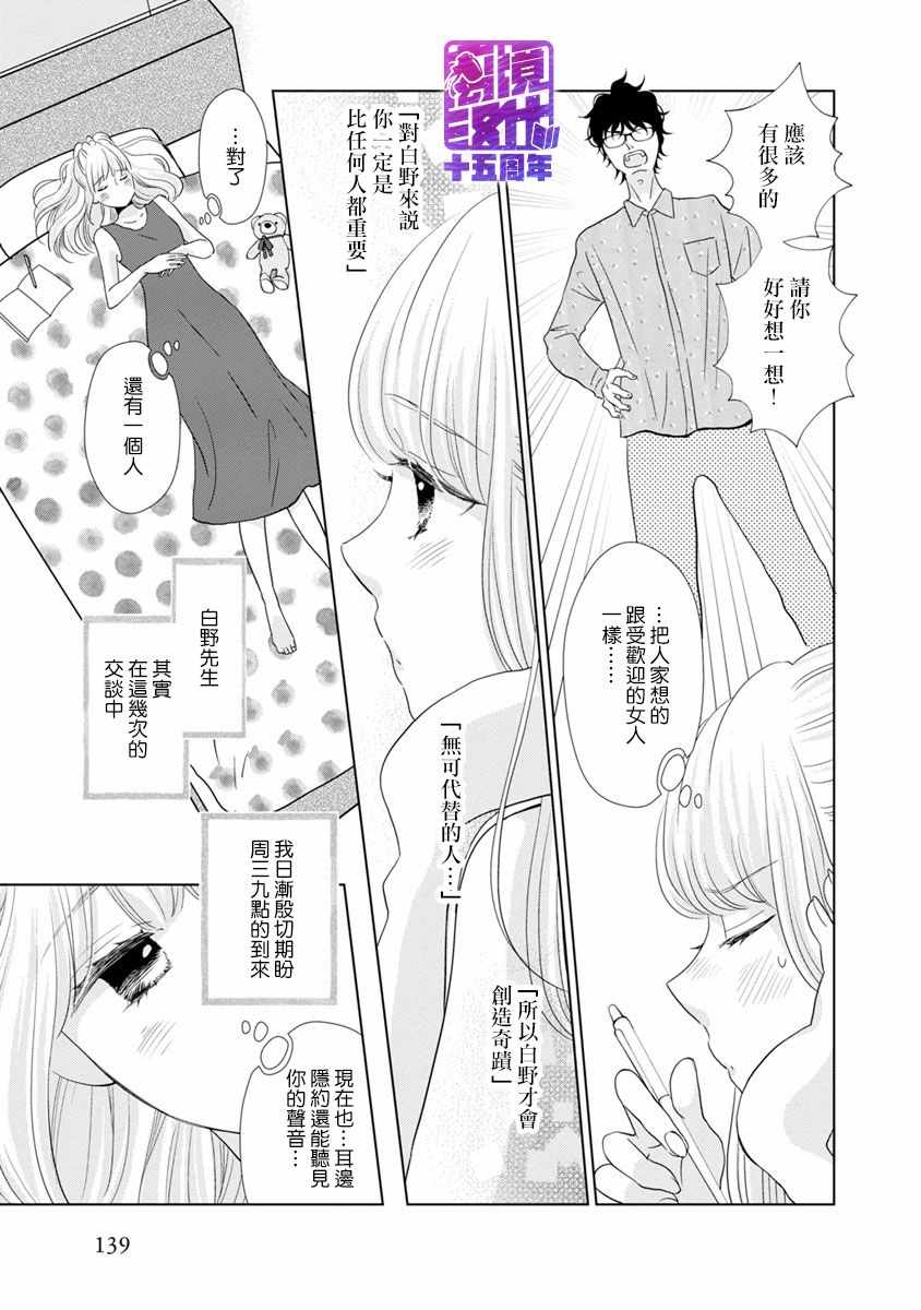 《在九月相恋》漫画 003集