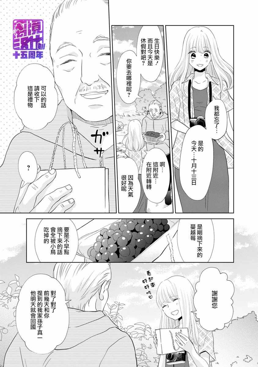 《在九月相恋》漫画 003集