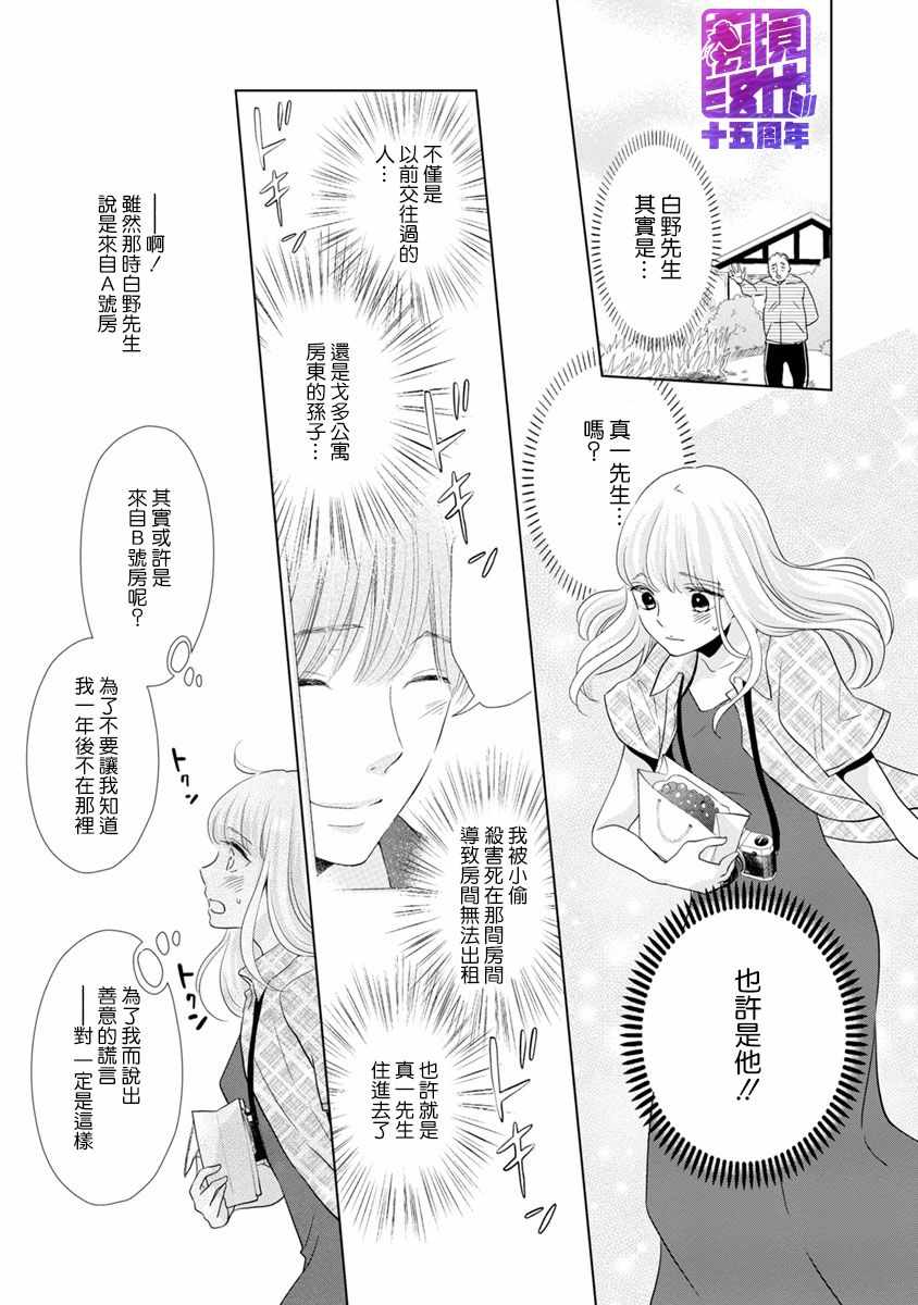 《在九月相恋》漫画 003集