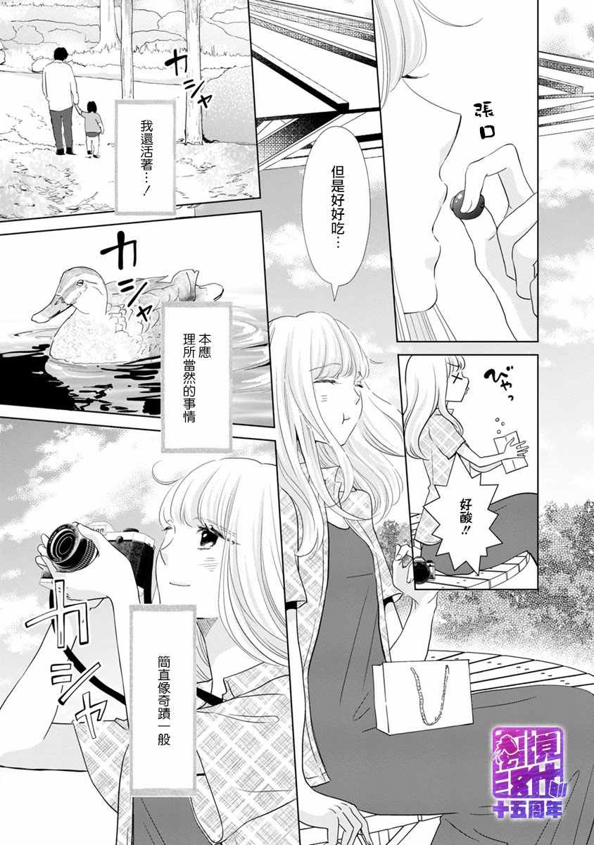 《在九月相恋》漫画 003集