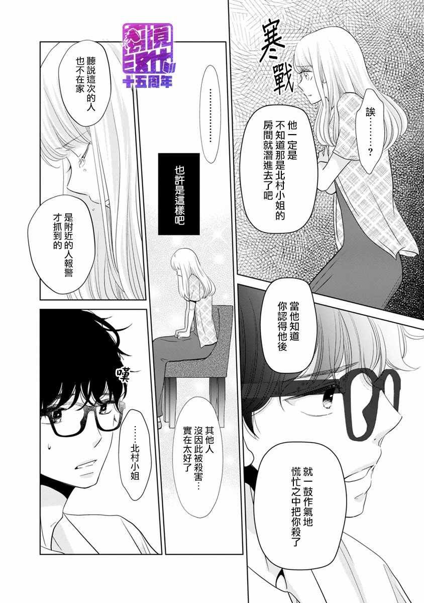 《在九月相恋》漫画 003集