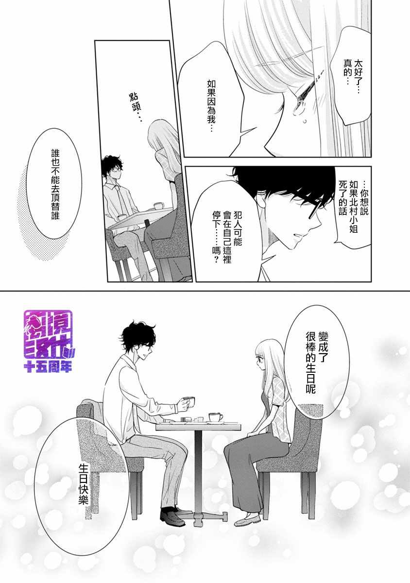 《在九月相恋》漫画 003集