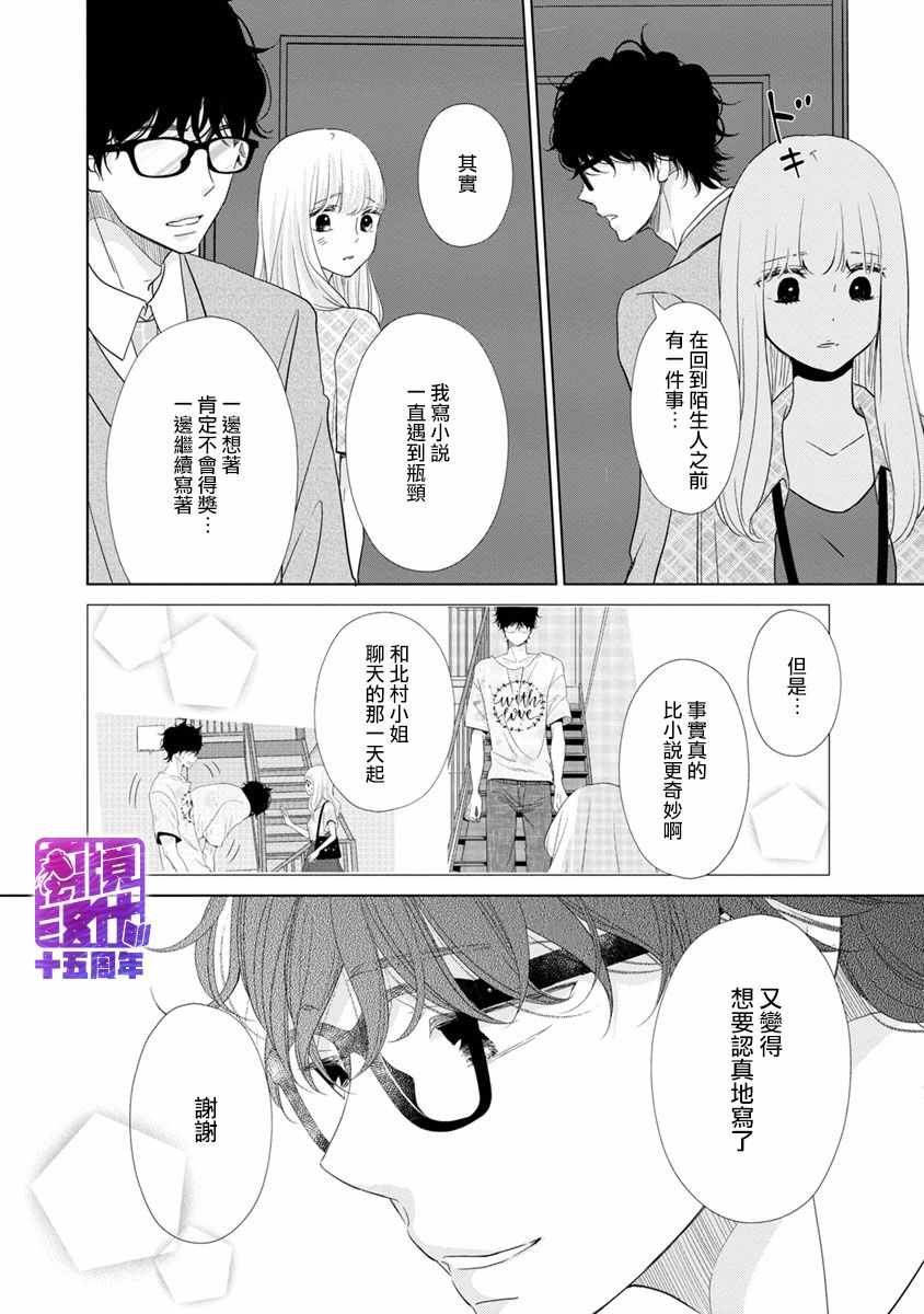 《在九月相恋》漫画 003集