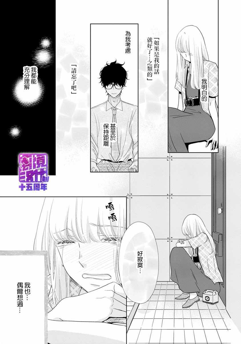 《在九月相恋》漫画 003集