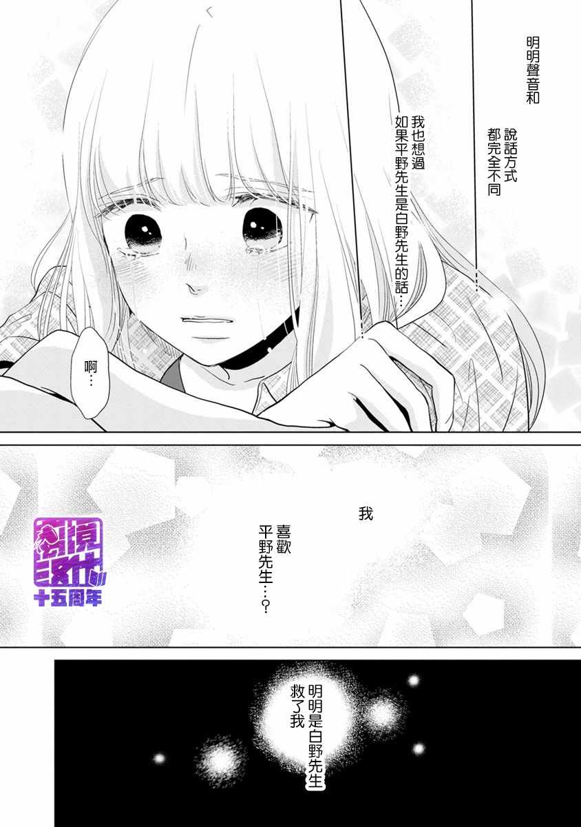 《在九月相恋》漫画 003集