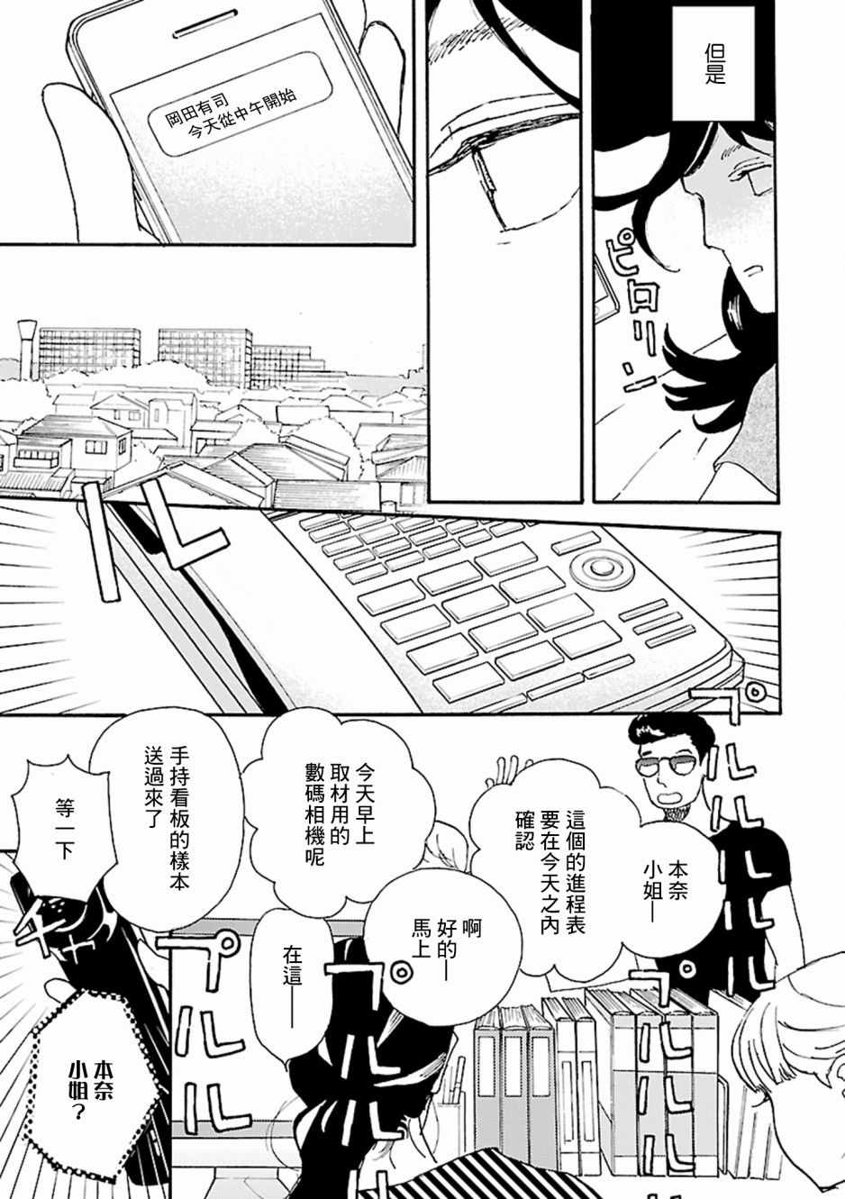 《在九月相恋》漫画 004集