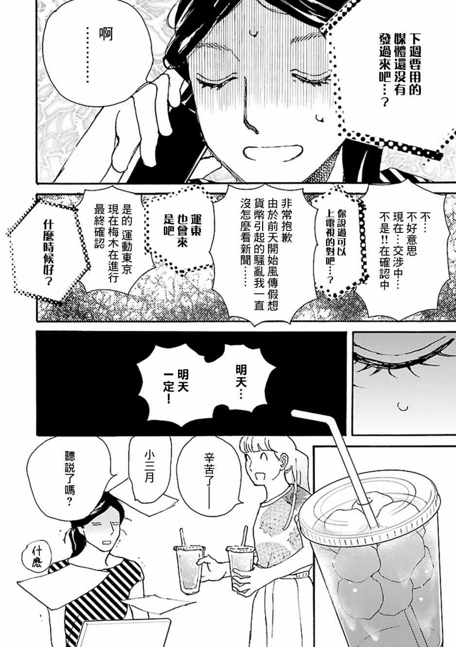 《在九月相恋》漫画 004集