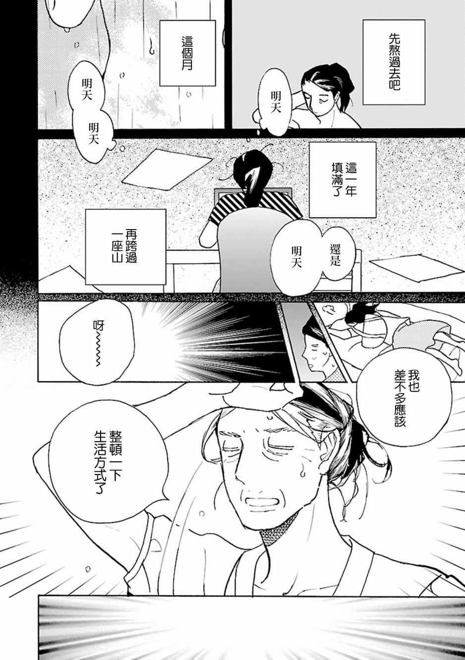 《在九月相恋》漫画 004集