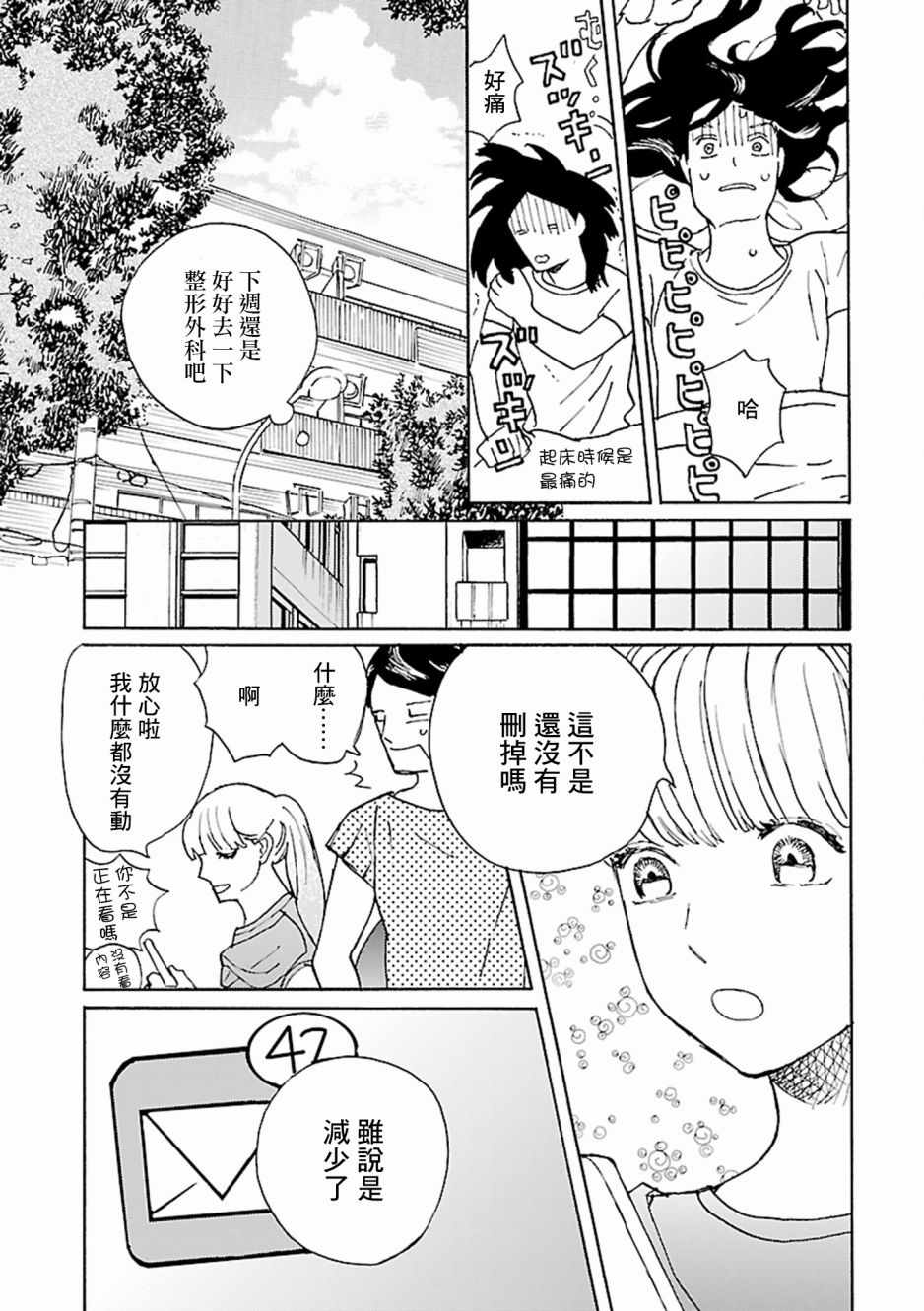 《在九月相恋》漫画 004集