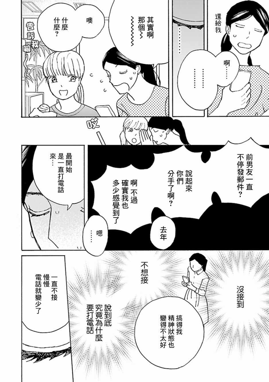 《在九月相恋》漫画 004集