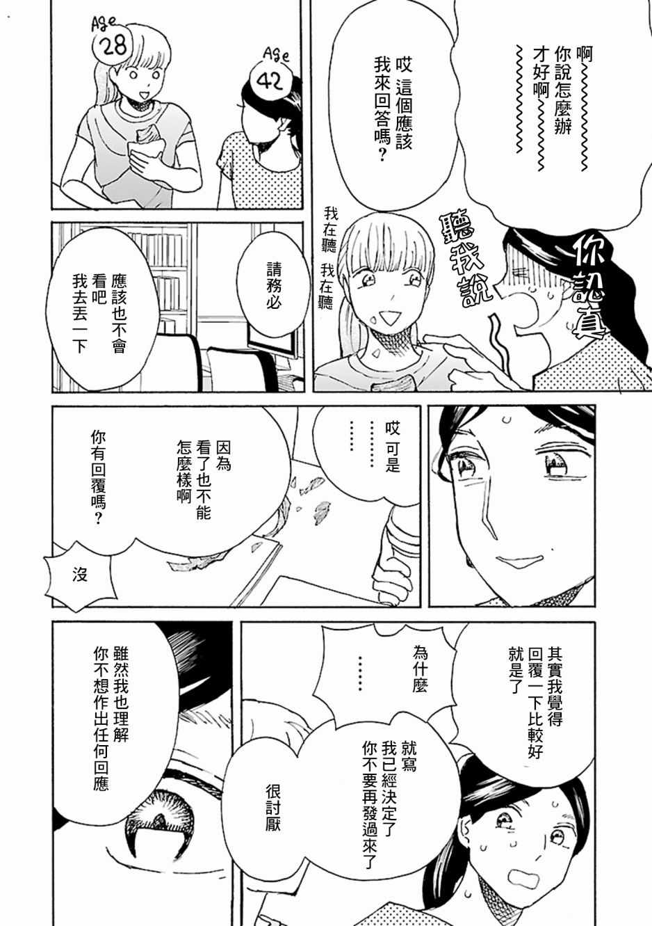 《在九月相恋》漫画 004集