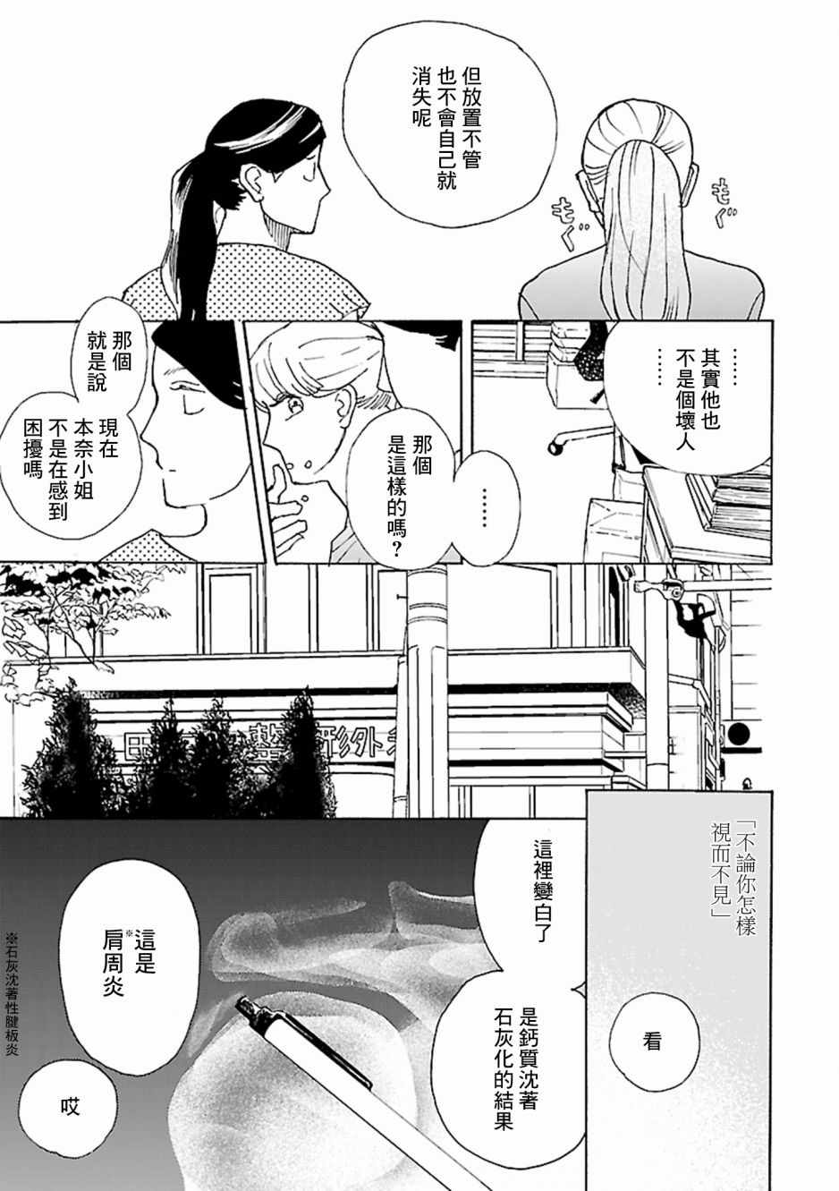 《在九月相恋》漫画 004集