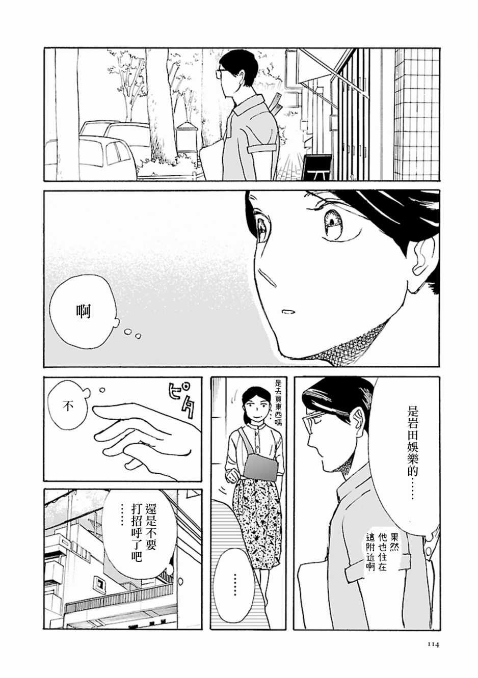 《在九月相恋》漫画 004集