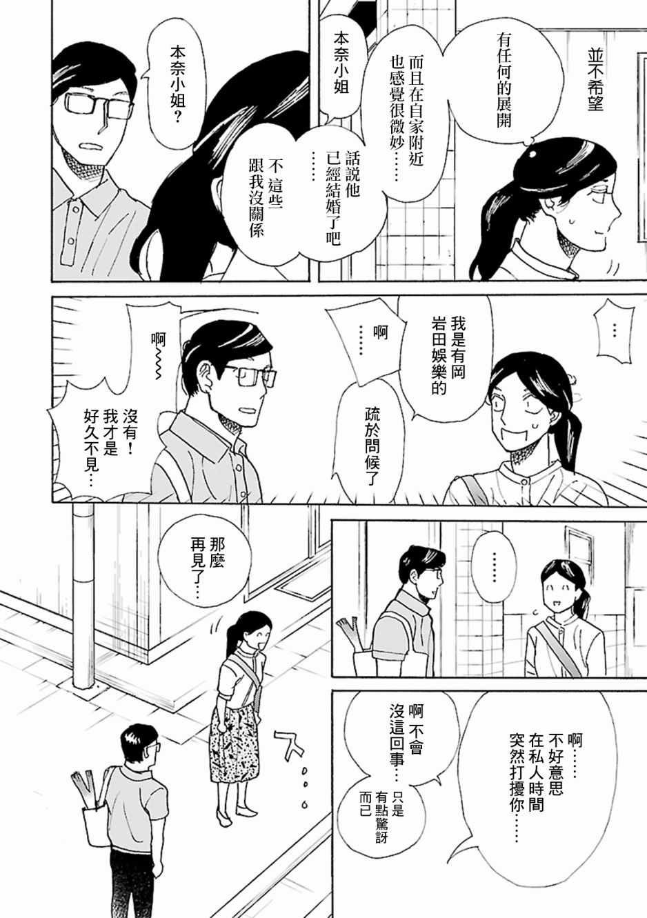 《在九月相恋》漫画 004集