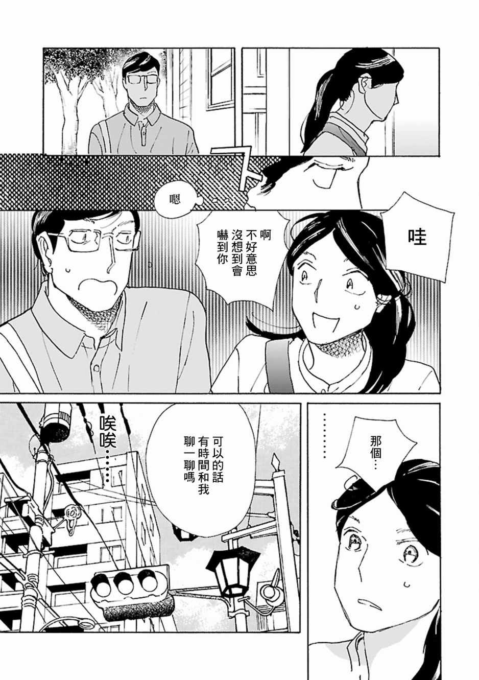 《在九月相恋》漫画 004集