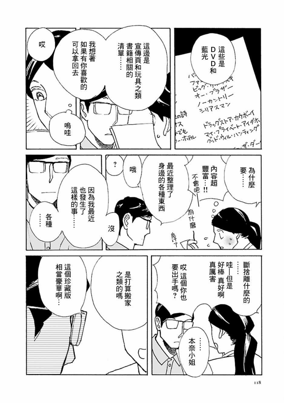 《在九月相恋》漫画 004集