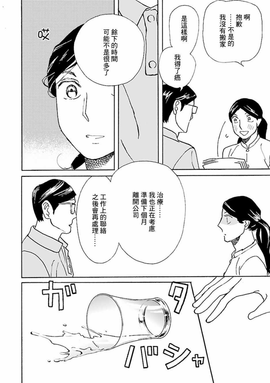 《在九月相恋》漫画 004集