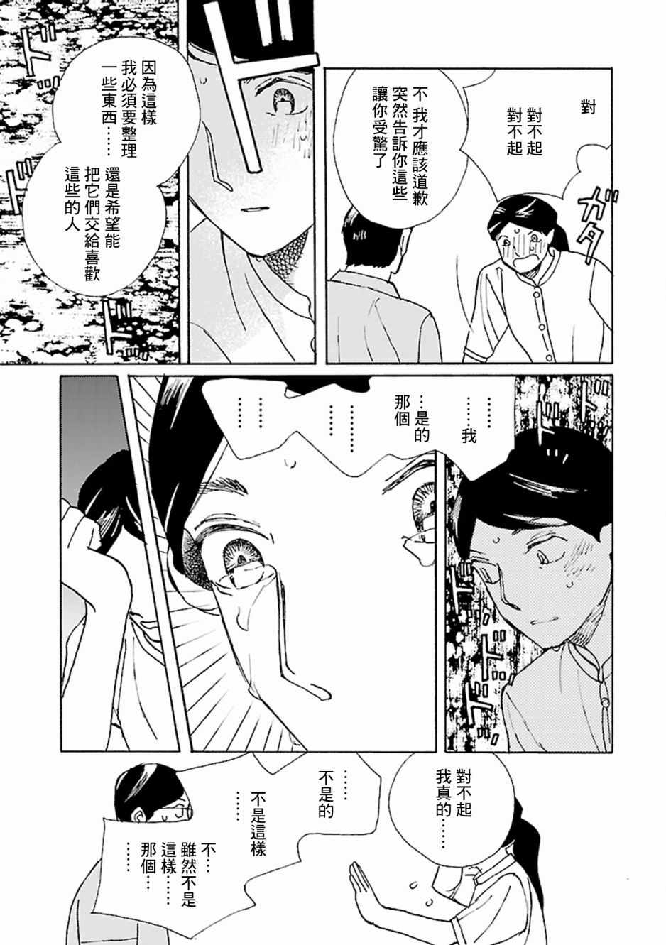 《在九月相恋》漫画 004集