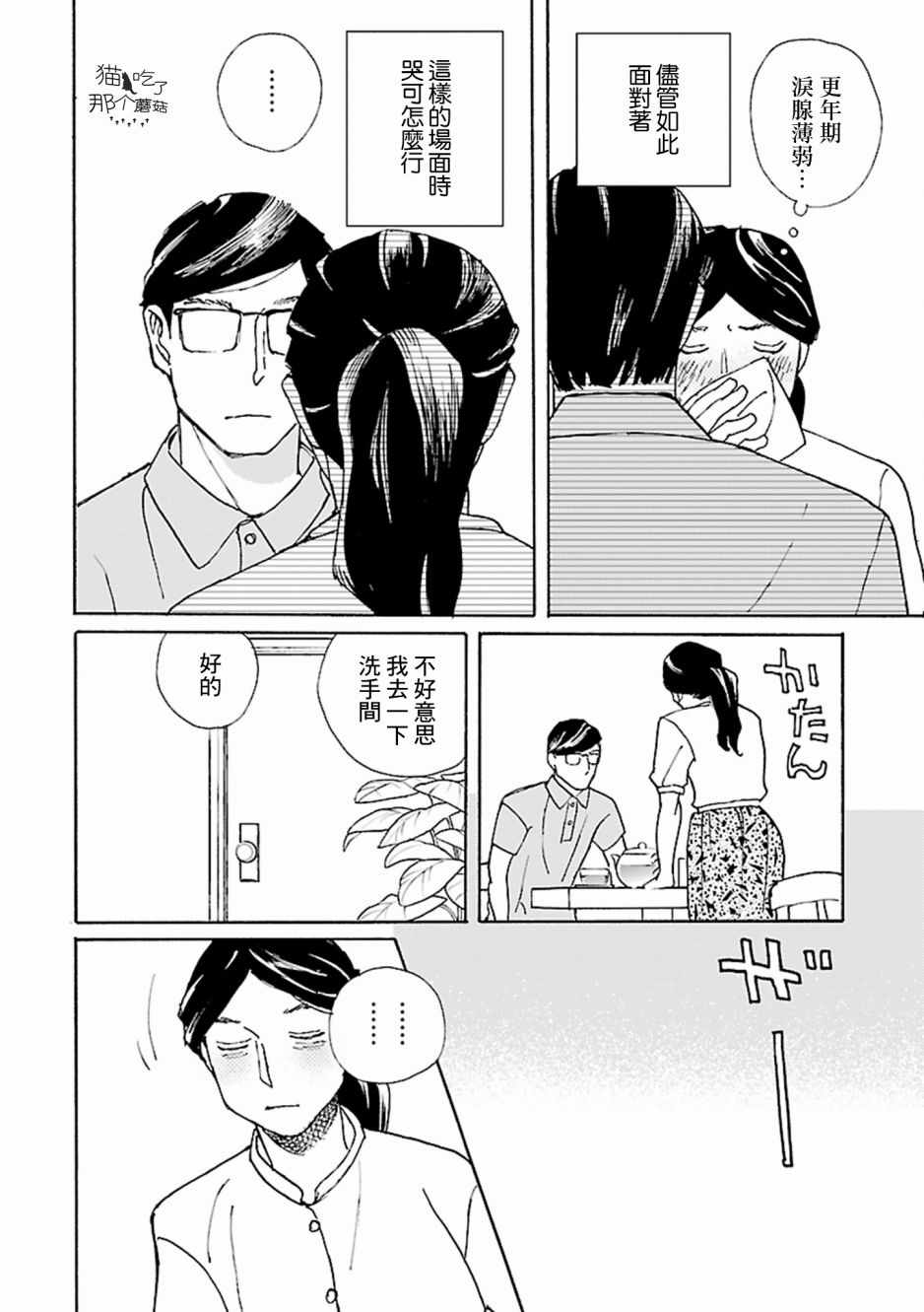 《在九月相恋》漫画 004集