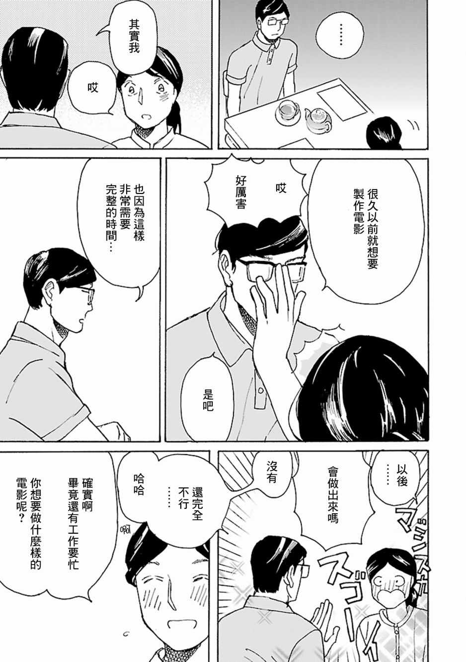 《在九月相恋》漫画 004集