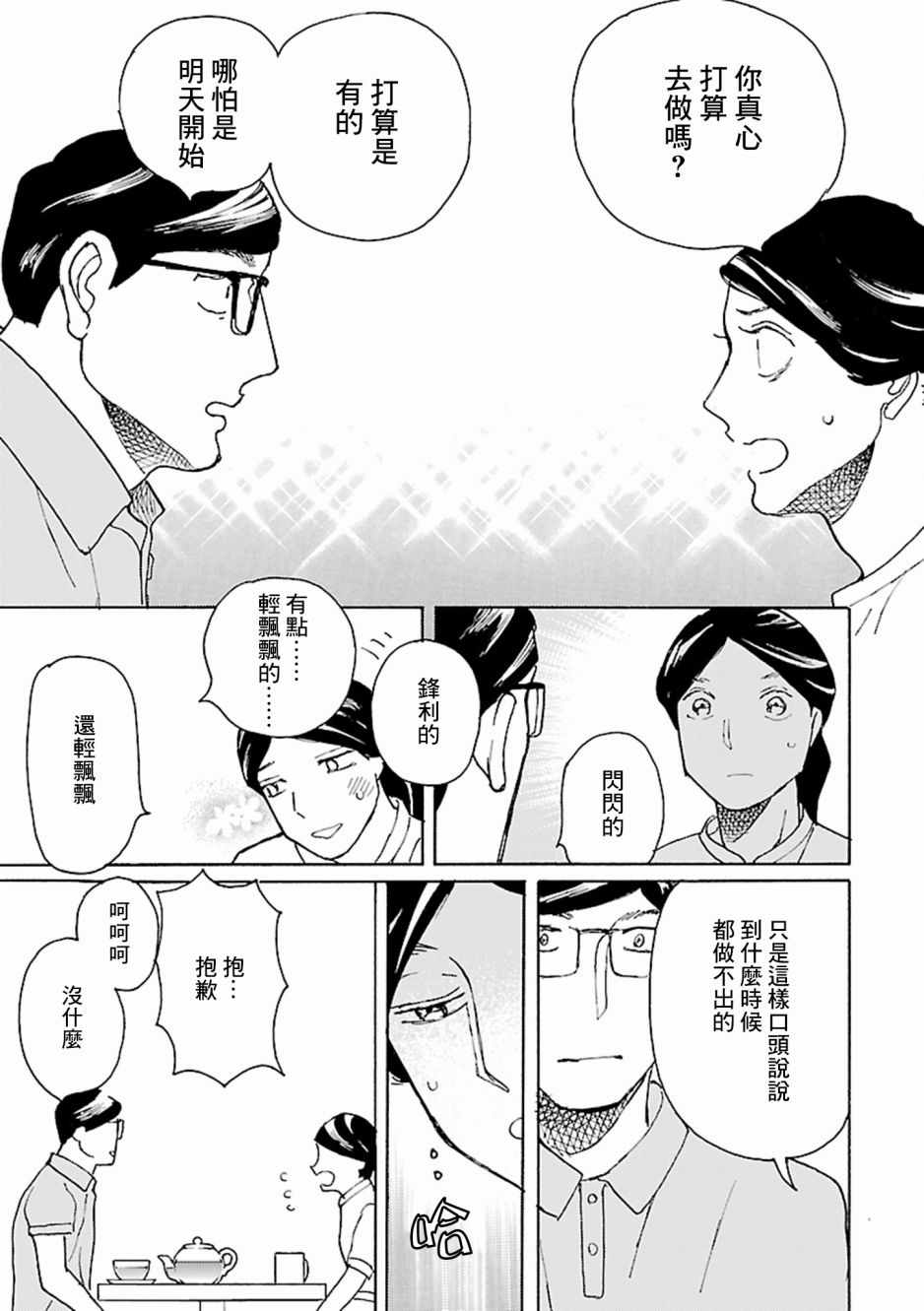 《在九月相恋》漫画 004集