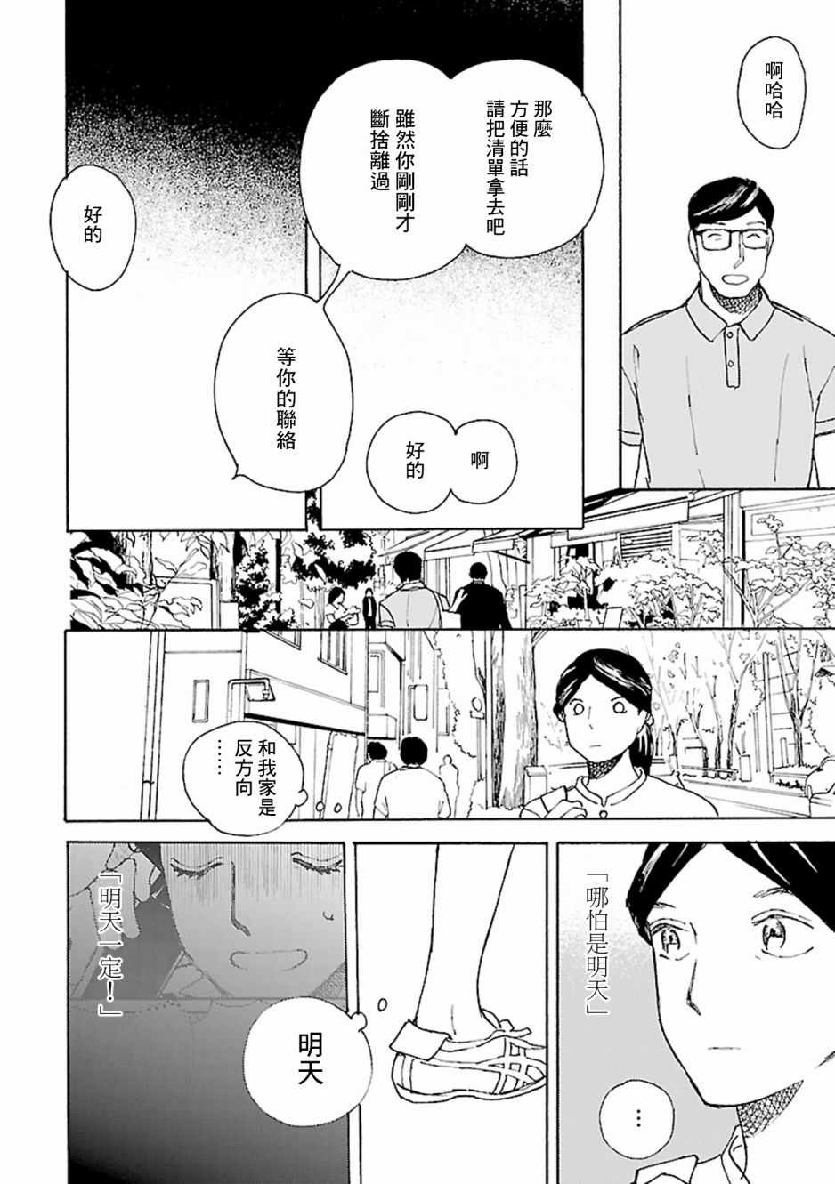 《在九月相恋》漫画 004集