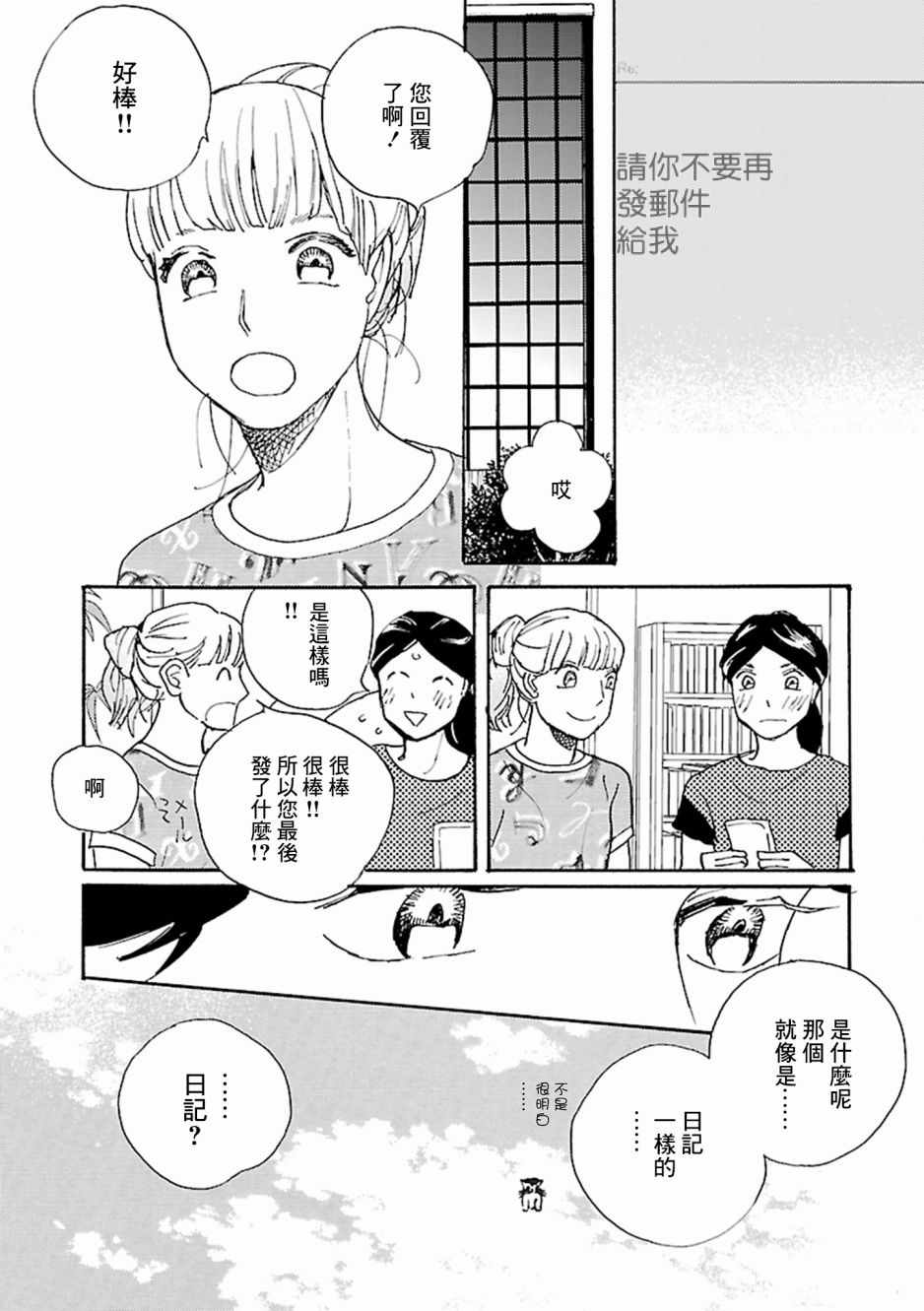 《在九月相恋》漫画 004集