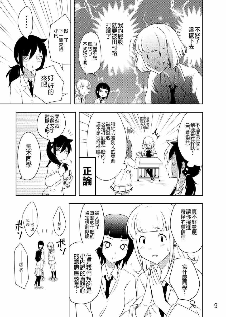 《绝对不会觉感到恶心的内笑美莉》漫画 内笑美莉 短篇