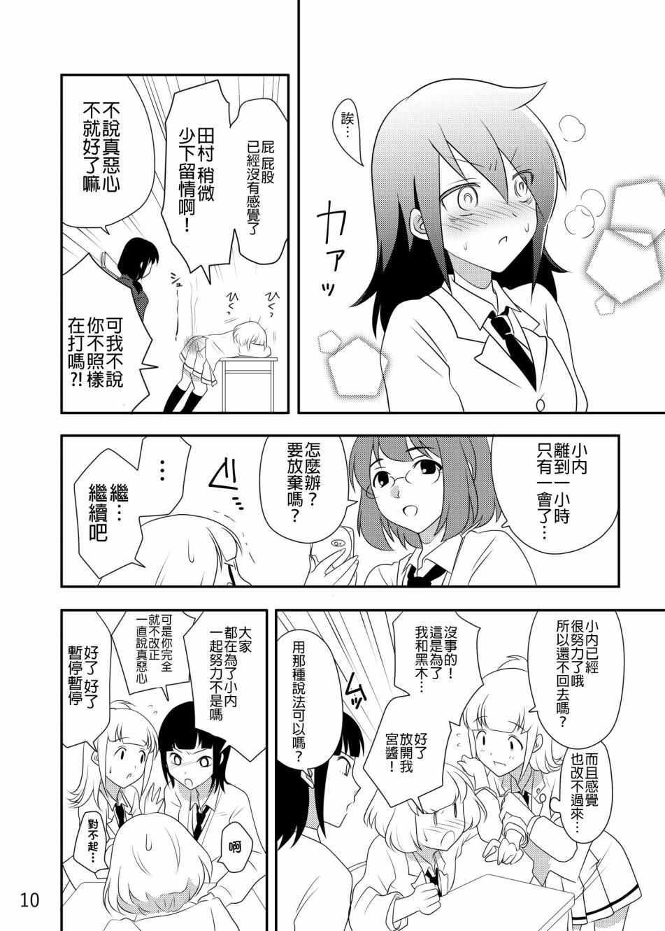 《绝对不会觉感到恶心的内笑美莉》漫画 内笑美莉 短篇