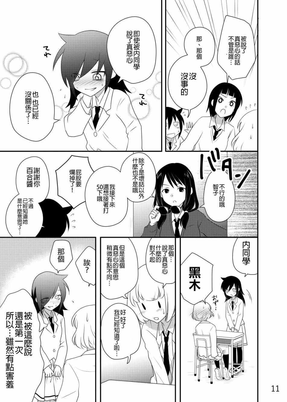 《绝对不会觉感到恶心的内笑美莉》漫画 内笑美莉 短篇