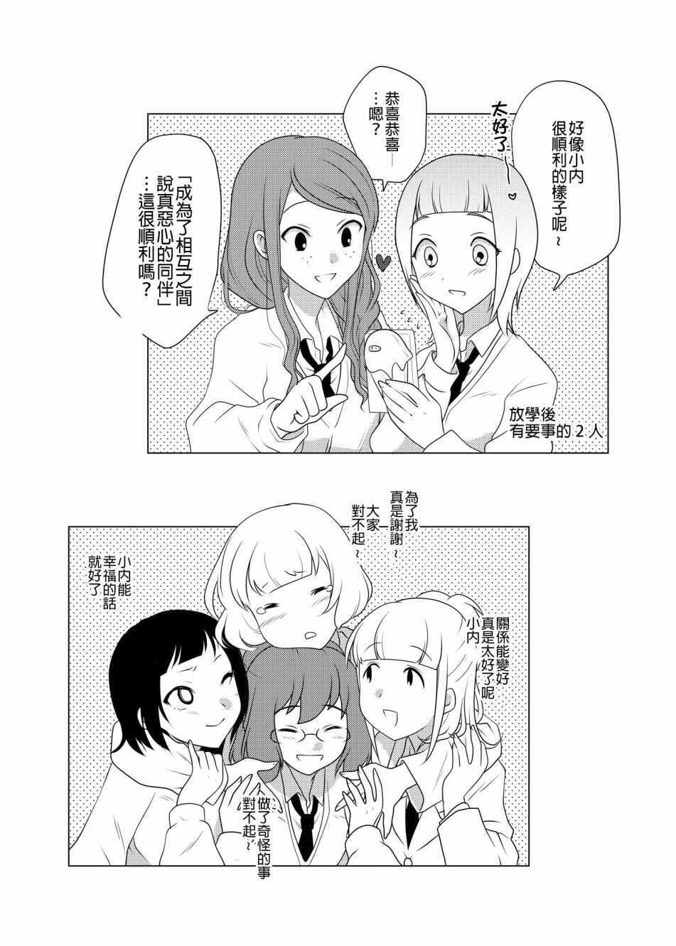 《绝对不会觉感到恶心的内笑美莉》漫画 内笑美莉 短篇