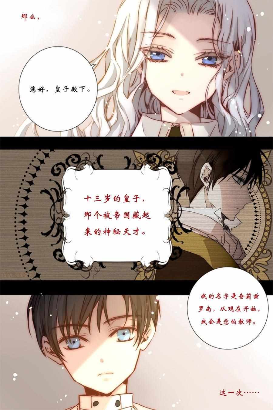 《驯服暴君后逃跑》漫画 000集