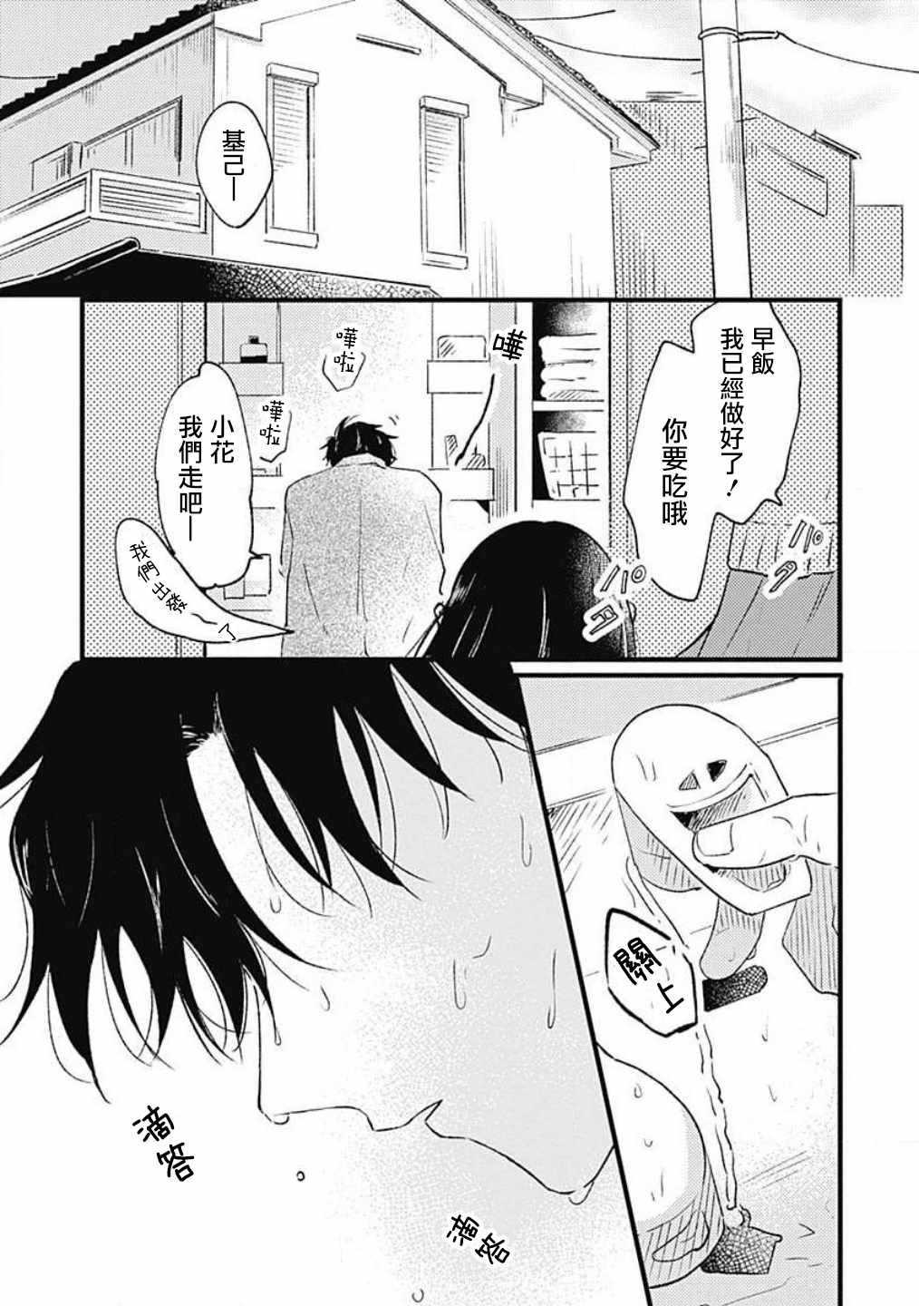 《并不安全的我们》漫画 003集