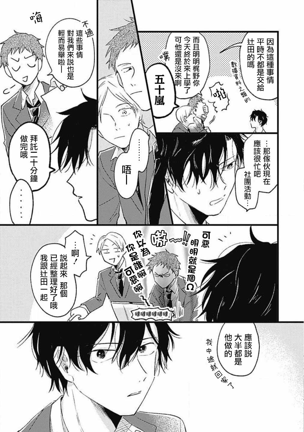 《并不安全的我们》漫画 003集