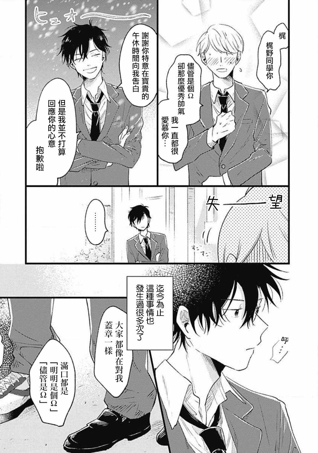 《并不安全的我们》漫画 003集