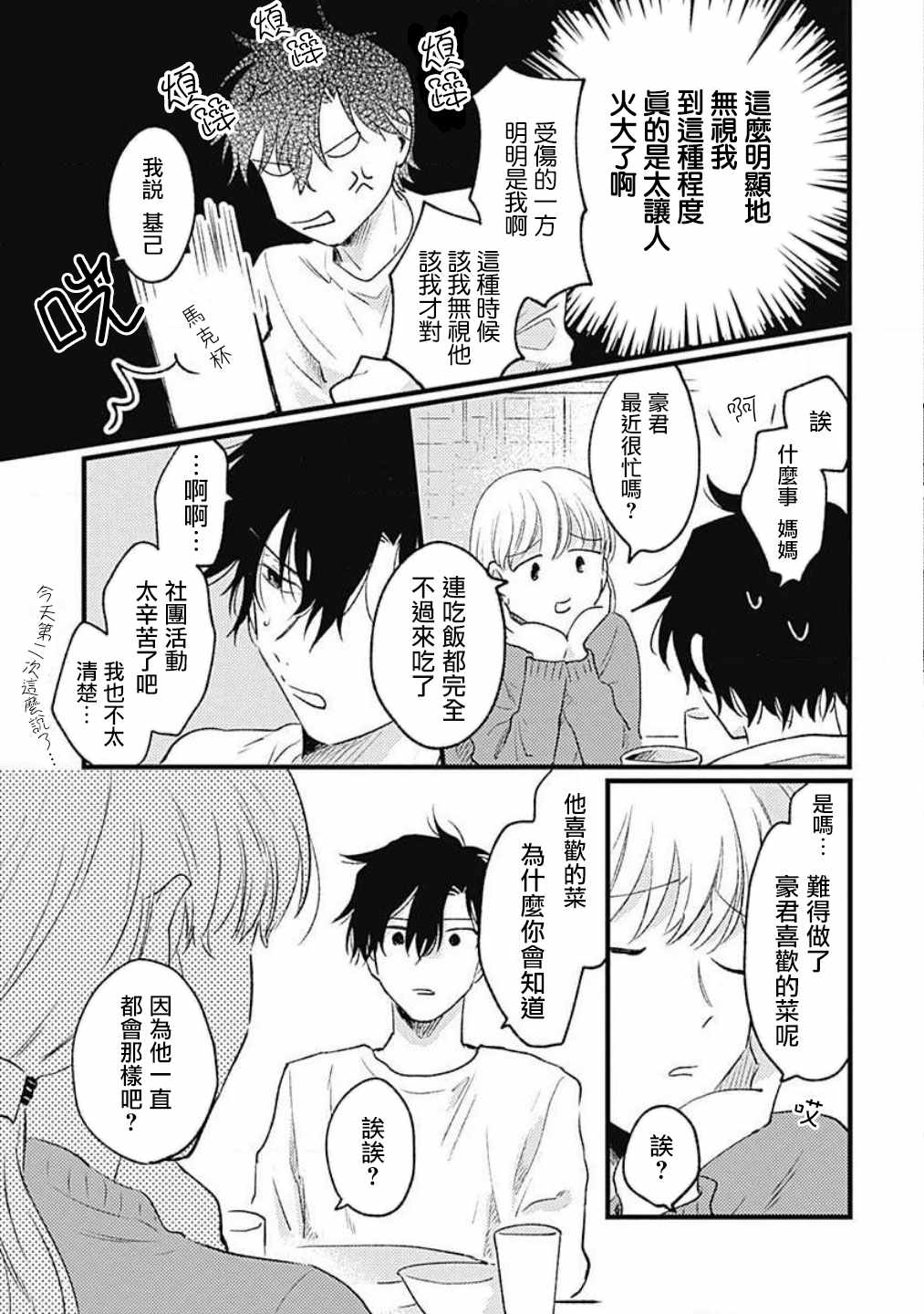 《并不安全的我们》漫画 003集