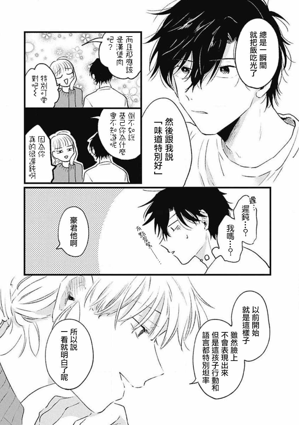 《并不安全的我们》漫画 003集