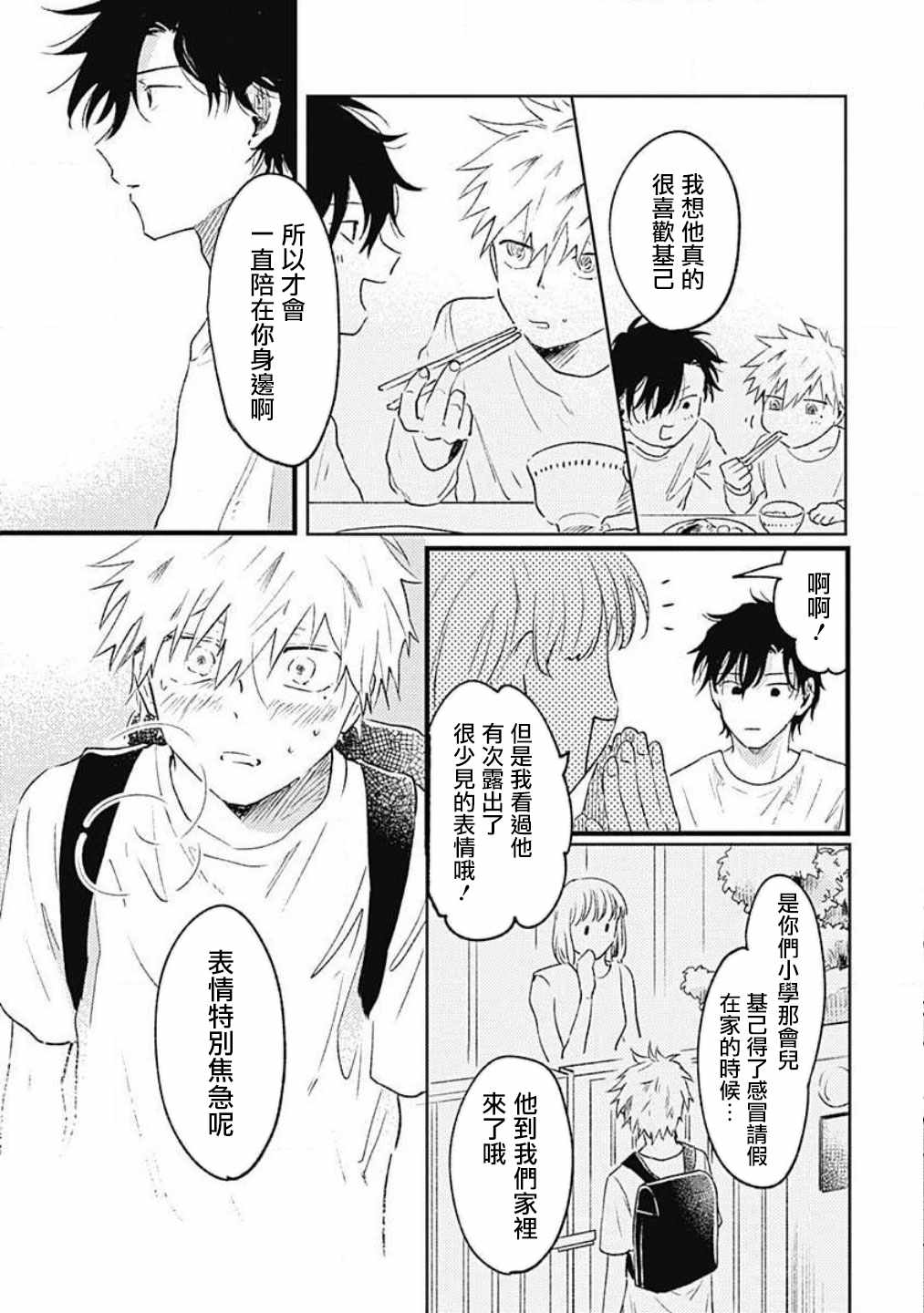 《并不安全的我们》漫画 003集