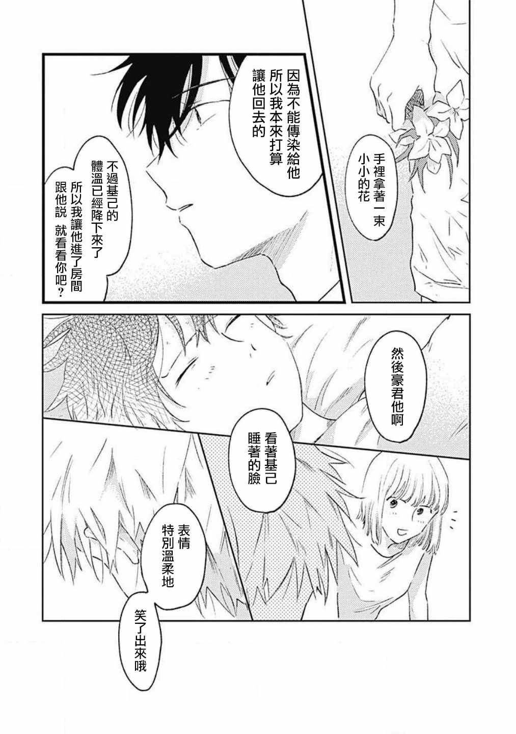 《并不安全的我们》漫画 003集