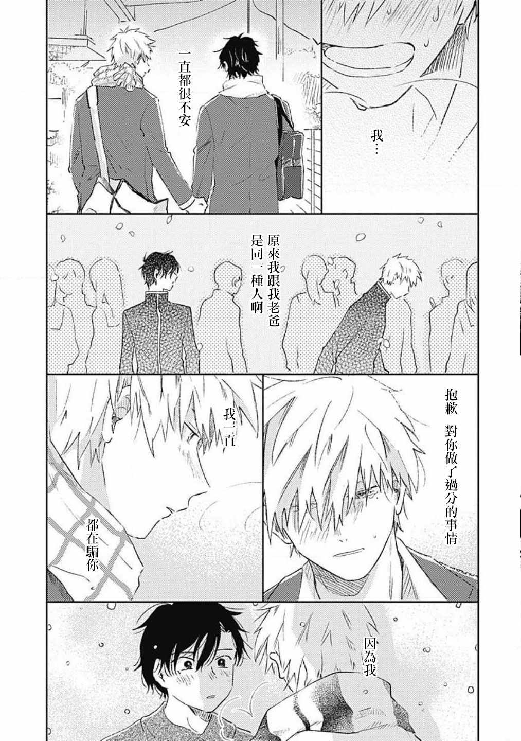 《并不安全的我们》漫画 003集